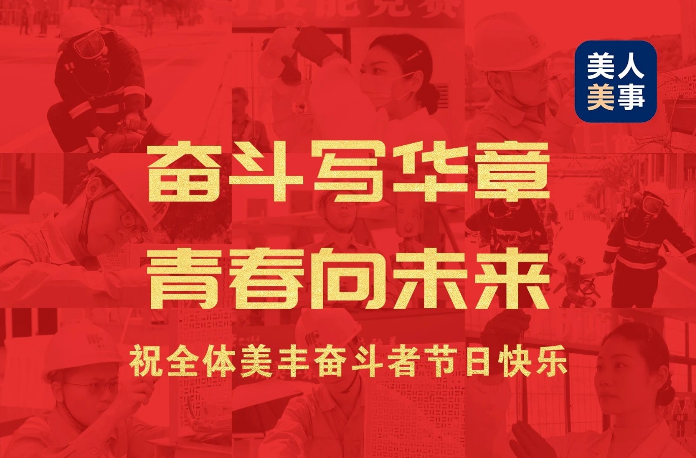 祝全体w66国际·利来奋斗者节日快乐